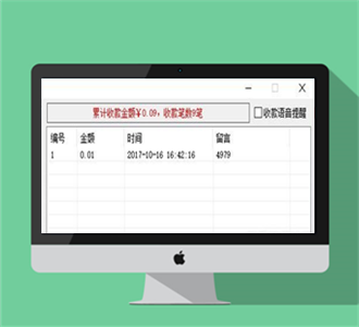 微信收款提醒开源
