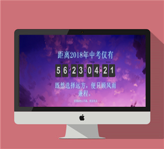 音乐版倒计时PHP源码