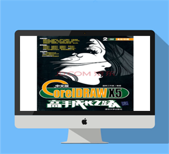 CorelDRAW高手成长之路