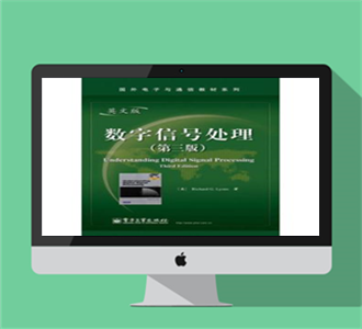 《数字信号处理》最新第3版