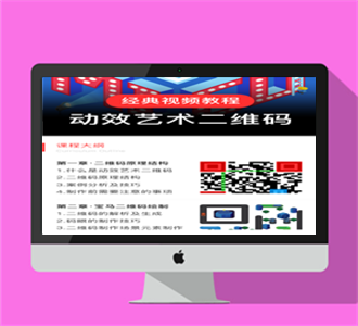 动态二维码教程