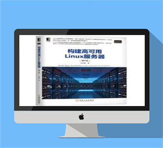 构建Linux服务器PDF第4版