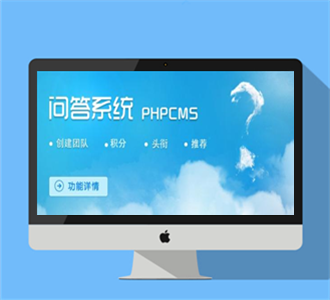 phpcms v9的问答模块插件