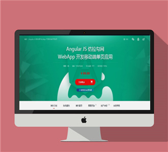 99元课程AngularJS仿拉勾网