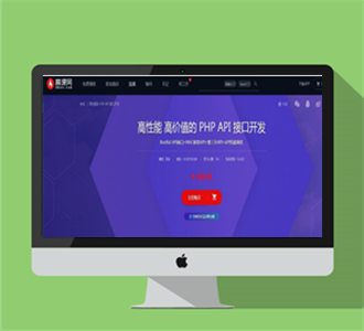 价值188 PHP API 接口开发