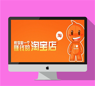 淘宝开店教程