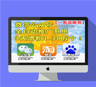 PHP全自动微信吸粉推广源码