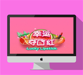 运营版H5女神赢口红源码