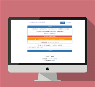 骗子QQ查询系统网站源码