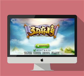 3D麻将房卡南宁麻将组件