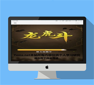 H5龙虎斗源码+视频教程