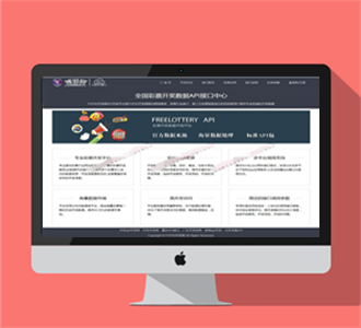 仿博易网开奖API接口调用源码