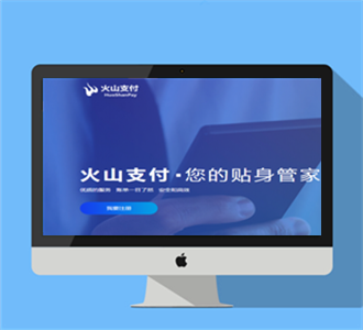 价值1.9万的火山支付系统