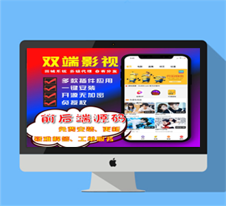 影视双端H5带商城源码