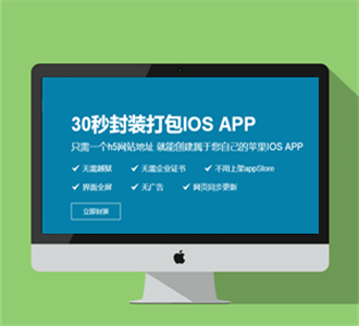 免越免签的苹果iosAPP打包