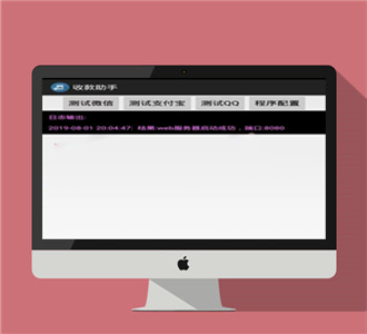 免签约支付收款安卓监控APK