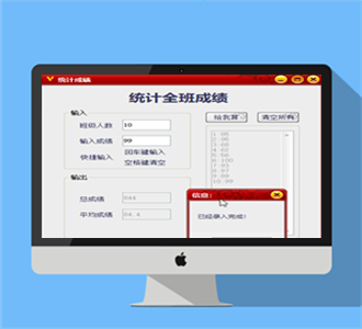 成绩统计算平均分小工具源码