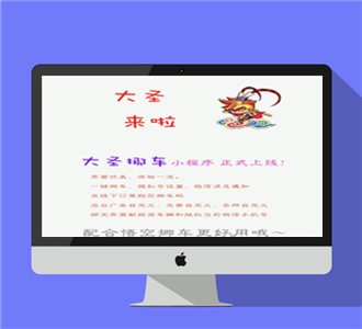 大圣挪车小程序