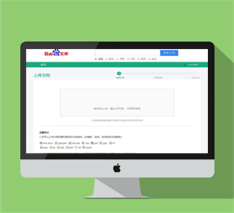 thinkphp仿百度文库源码