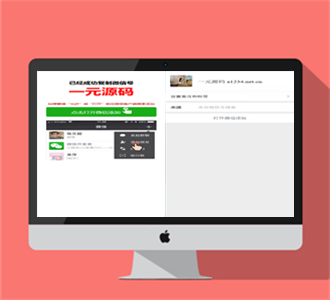 加微信好友单页源码